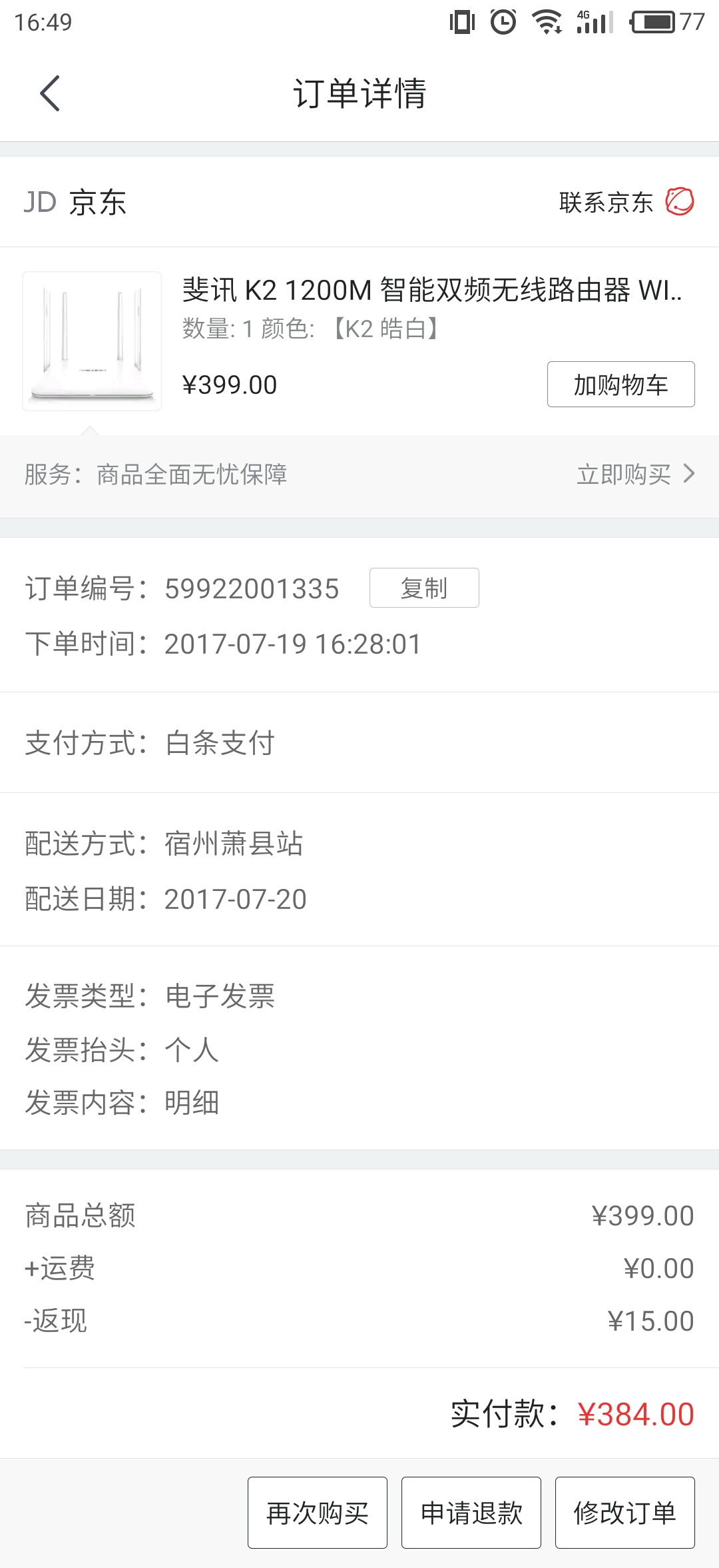下单页面