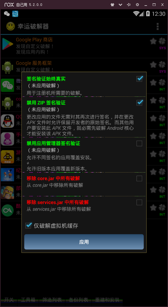 破解核心