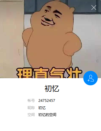 QQ信息